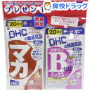 【訳あり】【企画品】DHC マカ 20日分(ビタミンBミックス付き)(1セット)【DHC】