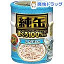 純缶ミニ3P しらす入り(1セット)【純缶シリーズ】