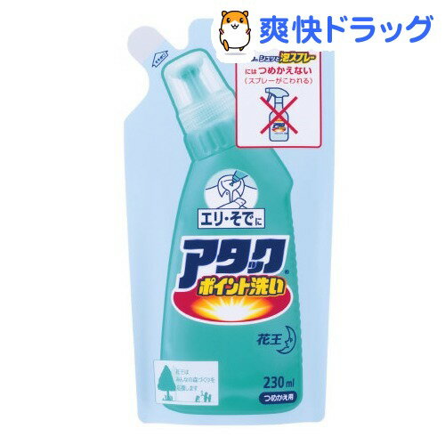 クーポンで10%オフ★アタック ポイント洗い つめかえ用(230mL)【アタック】[洗濯用洗剤]【8/15 10:00-23:59までクーポン利用で5000円以上10%オフ】アタック ポイント洗い つめかえ用 / アタック / 洗濯用洗剤★税込1980円以上で送料無料★