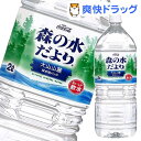 森の水だより 大山山麓(2LX6本入)[ミネラルウォーター 水]森の水だより 大山山麓 / ミネラルウォーター 水★税込2480円以上で送料無料★