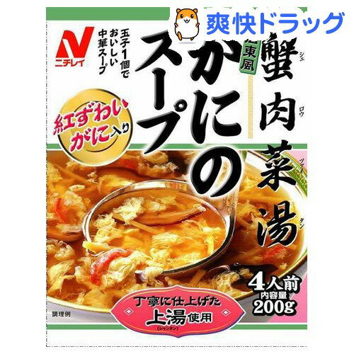 広東風かにのスープ(200g)[ダイエット食品]広東風かにのスープ / ダイエット食品★税込1980円以上で送料無料★