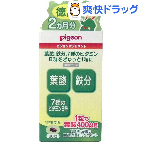 ピジョンサプリメント 葉酸プラス お徳用2ヶ月分 60粒★税込3150円以上で送料無料★