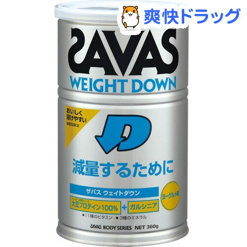 クーポンで10%オフ★ザバス ウェイトダウン(360g)【ザバス(SAVAS)】[プロテイン]【8/15 10:00-23:59までクーポン利用で5000円以上10%オフ】ザバス ウェイトダウン / ザバス(SAVAS) / プロテイン●セール中●☆送料無料☆