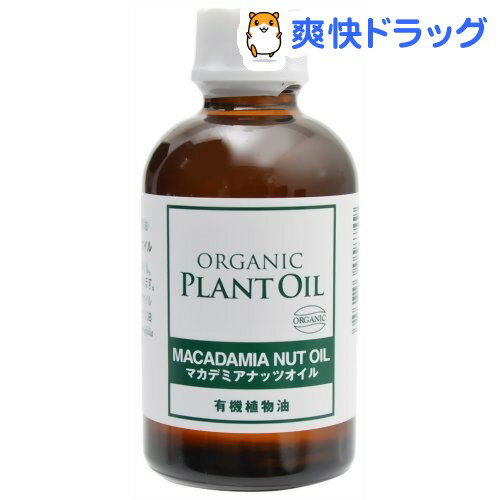 プラントオイル 有機マカデミアナッツオイル(70mL)【生活の木 プラントオイル】