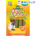 チモシースティック パパイヤ酵素入り(10本入)