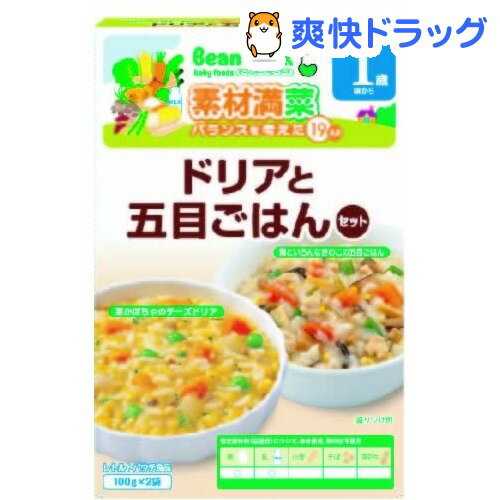 ビーンスターク ベビーフード ドリアと五目ごはんセット(100g*2袋入)【ビーンスターク】