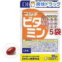 DHC マルチビタミン 60日分(60粒入*5個セット)【DHC サプリメント】