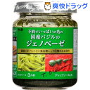 予約でいっぱいの店の国産バジルのジェノベーゼ(110g)【予約でいっぱいの店】
