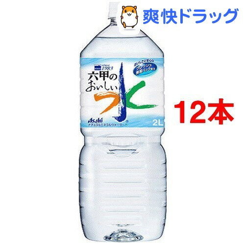 六甲のおいしい水(2L*6本入*2コセット)六甲のおいしい水★税込1980円以上で送料無料★