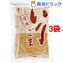 ムソー 有機いりごま 白(80g*3コセット)