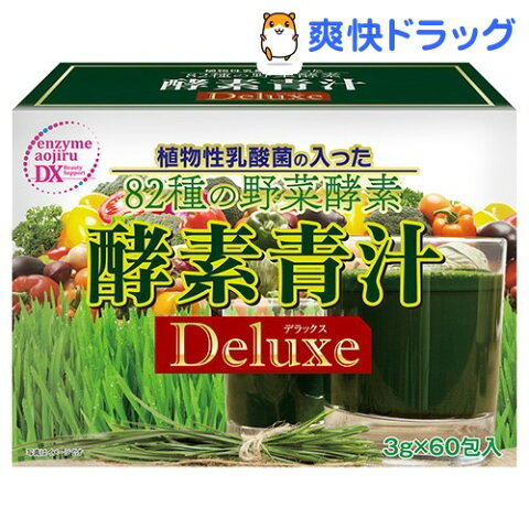 82種の野菜酵素 酵素青汁 デラックス(3g*60袋入)【HIKARI(軽井沢)】