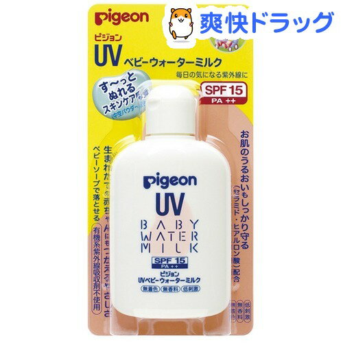 クーポンで10%オフ★UVベビー ウォーターミルク SPF15 PA++(80g)【UVベビー(ユーブイベビー)】[UVケア用品 ピジョン]【8/15 10:00-23:59までクーポン利用で5000円以上10%オフ】UVベビー ウォーターミルク SPF15 PA++ / UVベビー(ユーブイベビー) / UVケア用品 ピジョン★税込1980円以上で送料無料★