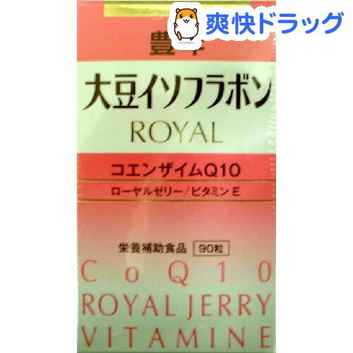 豊年 大豆イソフラボンロイヤル(90粒)[大豆イソフラボン]豊年 大豆イソフラボンロイヤル / 大豆イソフラボン☆送料無料☆