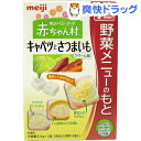赤ちゃん村 野菜メニューのもと キャベツとさつまい