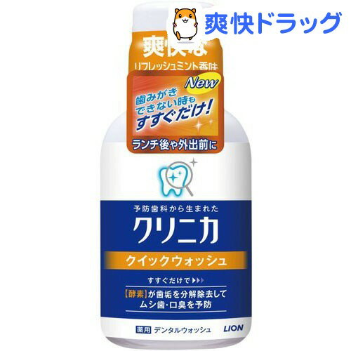 クリニカ デンタルリンス クイックケア(80mL)【クリニカ】[デンタルリンス（洗口液）]