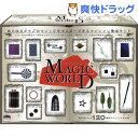 マジックワールド(1セット)[おもちゃ]【送料無料】
