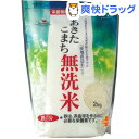 あきたこまち無洗米 鉄分強化(2kg)[無洗米]