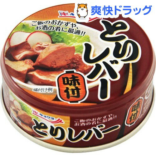 キョクヨー とりレバー 味付(80g)