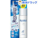 コパトーン パーフェクトUVカット スプレー(50