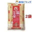令和元年産 アイリスオーヤマ 低温製法米 秋田県産あきたこまち(5kg*2袋セット/10kg)【アイリスオーヤマ】