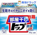 部屋干しトップ 除菌EX(900g*8コセット)【部屋干しトップ】