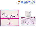 ランバン マリー・ミー! オードパルファム(30mL)【ランバン】【送料無料】