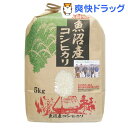 平成30年度産 魚沼産コシヒカリ(5kg)【田中米穀】
