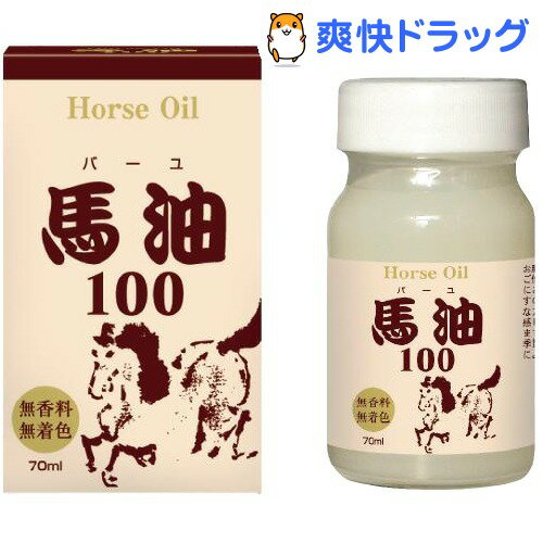 馬油100 無香料・無着色(70mL)[馬油]