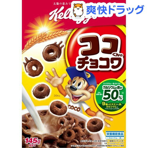 ケロッグ ココくんのチョコワ(145g)ケロッグ ココくんのチョコワ★税込1980円以上で送料無料★