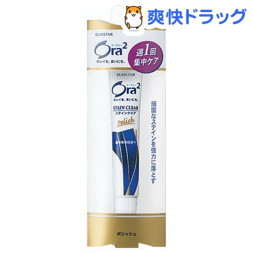 クーポンで10%オフ★サンスター オーラツー(Ora2) ステインクリア ポリッシュ(17g)【Ora2(オーラツー)】[ヤニ取り]【8/15 10:00-23:59までクーポン利用で5000円以上10%オフ】