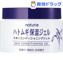 ナチュリエ スキンコンディショニングジェル(180g)【ナチュリエ】