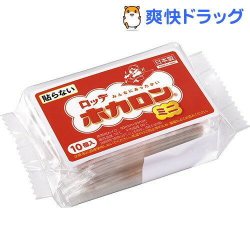 カイロ/ホカロンミニ(10コ入)【ホカロン】[温熱用品]カイロ/ホカロンミニ / ホカロン / 温熱用品★税込1980円以上で送料無料★