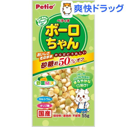 ペティオ 体にうれしい ボーロちゃん 野菜ミックス(55g)【ペティオ(Petio)】[犬 ボーロ]