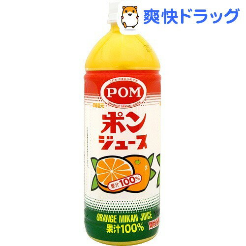 クーポンで10%オフ★ポンジュース(1L*6本入)【POM(ポン)】[オレンジ ジュース]【8/15 10:00-23:59までクーポン利用で5000円以上10%オフ】ポンジュース / POM(ポン) / オレンジ ジュース★税込1980円以上で送料無料★