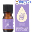 ウェルカムブレンドエッセンシャルオイル リラックス(3mL)【生活の木 エッセンシャルオイル】