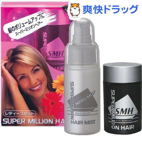 スーパーミリオンヘアー レデイースセット ダークブラウン(10g+60mL)【スーパーミリオンヘア】[スーパーミリオンヘアー ヘアケア]