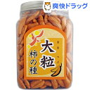 大橋珍味堂 ポット 大粒 柿の種(200g)