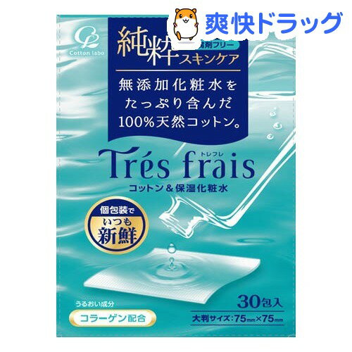 トレフレ コットン＆保湿化粧水(30包)