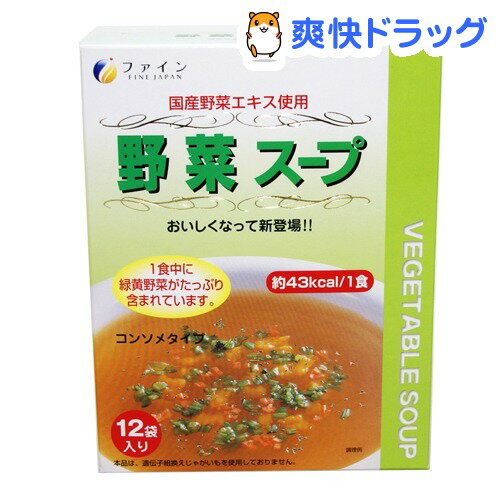 野菜スープ 野菜エキス入り コンソメタイプ(156g（13g*12袋入）)