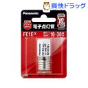 パナソニック 電子点灯管 E形 FE1EX(1コ入)
