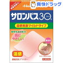 【第3類医薬品】サロンパス30 温感 刺激マイルドタイプ(40枚入)【サロンパス】