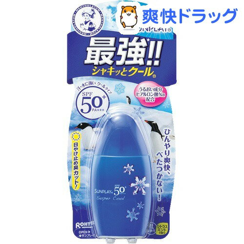 メンソレータム サンプレイ スーパークール(30g)【メンソレータム】[日焼け止め]メンソレータム サンプレイ スーパークール / メンソレータム / 日焼け止め★税込1980円以上で送料無料★