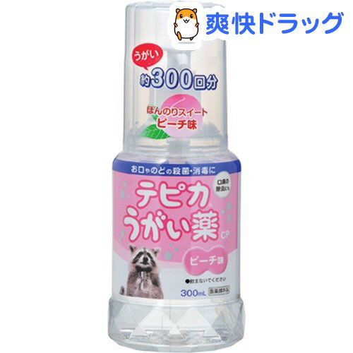 テピカ うがい薬CPP ピーチ味(300mL)...:soukai:10319093