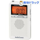 AudioComm DSPポケットラジオ FMステレオ/AM パールホワイト RAD-P360N-W(1個)【OHM】