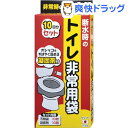 非常用トイレ袋(10回分)...