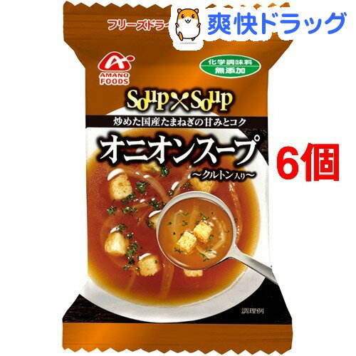 アマノフーズ スープ*スープ オニオンスープ(6食セット)【アマノフーズ】