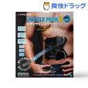 EMS マッスルパック2 ボディラインエクササイズ MEMO12-CBBK(1セット)【EMS(イーエム