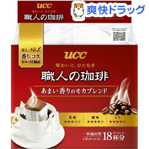 職人の珈琲 ドリップコーヒー あまい香りのモカブレンド(18杯分)【職人の珈琲】