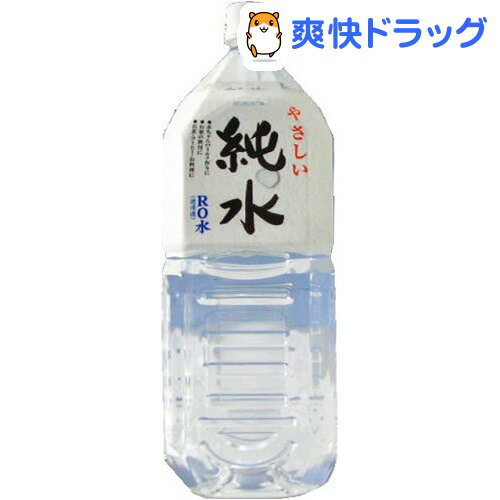 クーポンで10%オフ★やさしい純水(2L*6本入)[ミネラルウォーター 水]【8/15 10:00-23:59までクーポン利用で5000円以上10%オフ】