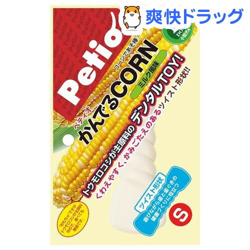 ペティオ かんでるコーン ツイスト ミルク風味(Sサイズ*1本入)【ペティオ(Petio)】[犬 おもちゃ]